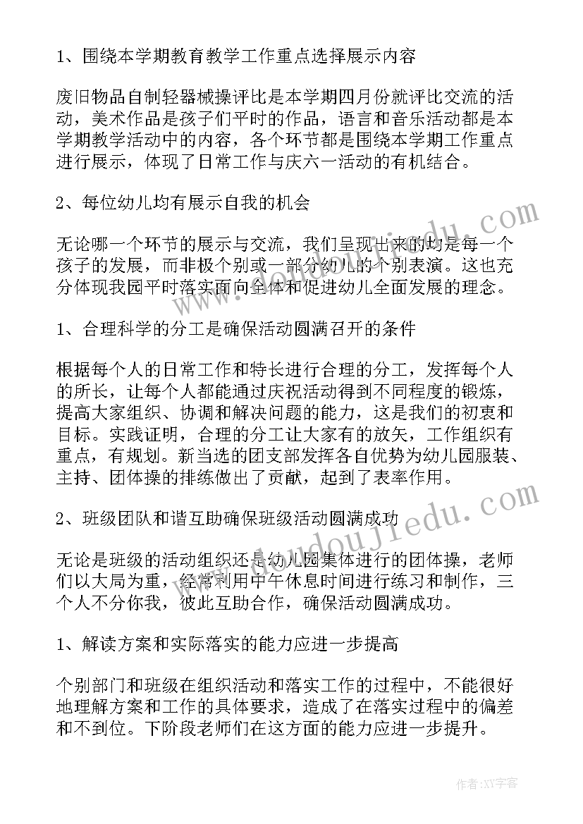 2023年半日开放活动教案(优质8篇)