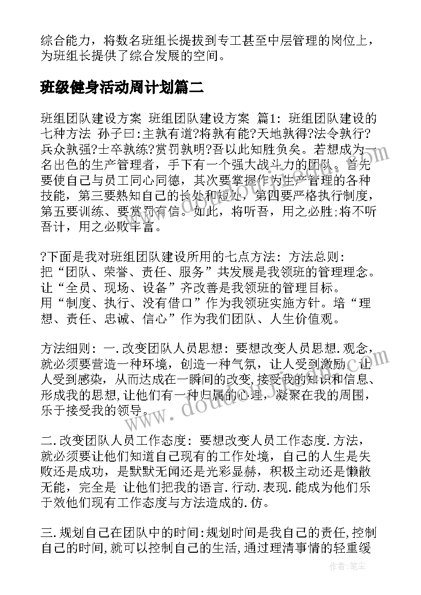 2023年班级健身活动周计划 班组安全活动总结(大全8篇)