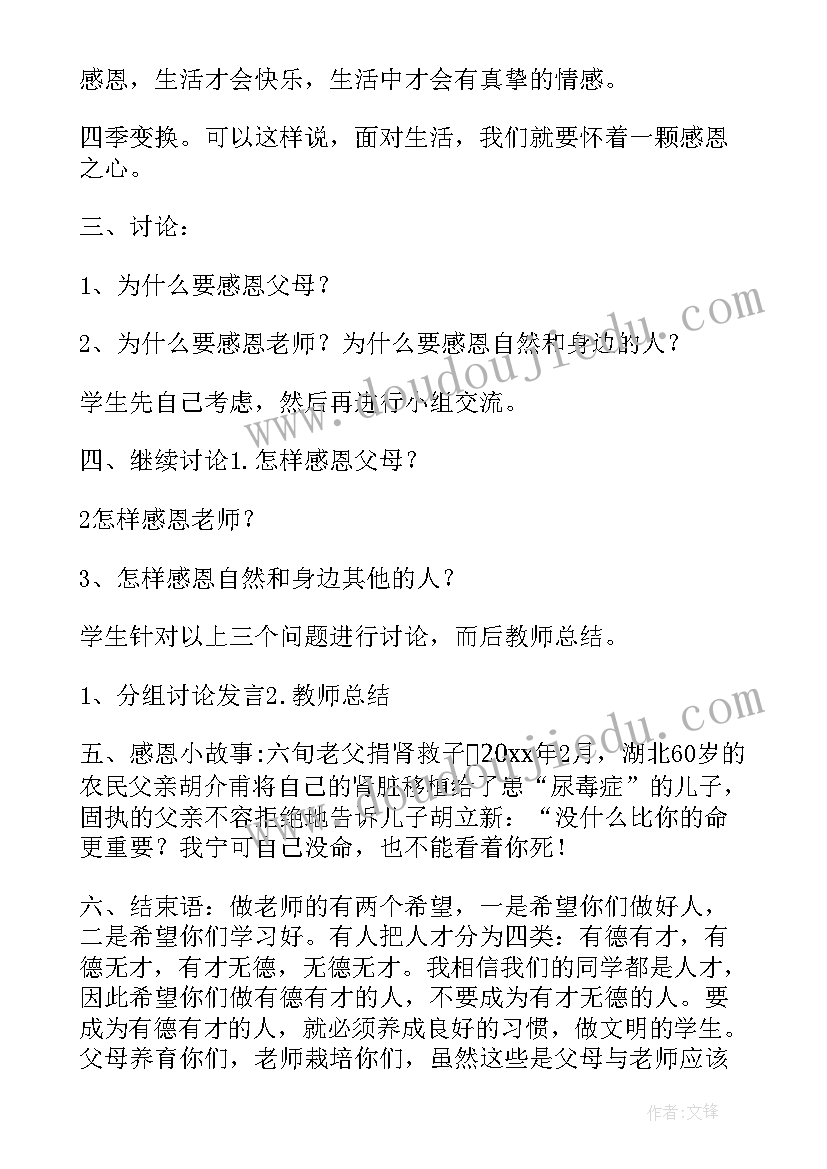 最新班团队会记录三年级 小学三年级班会活动方案(大全5篇)