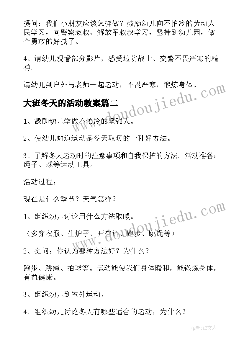 2023年大班冬天的活动教案(汇总5篇)