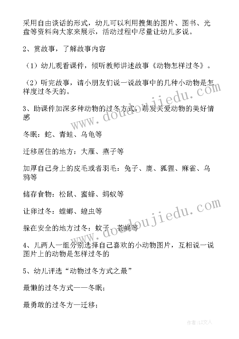 2023年大班冬天的活动教案(汇总5篇)