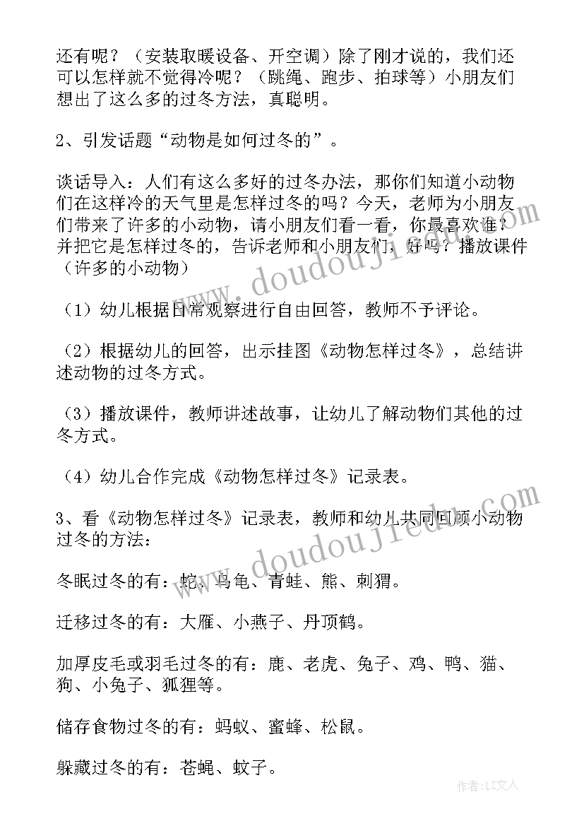 2023年大班冬天的活动教案(汇总5篇)