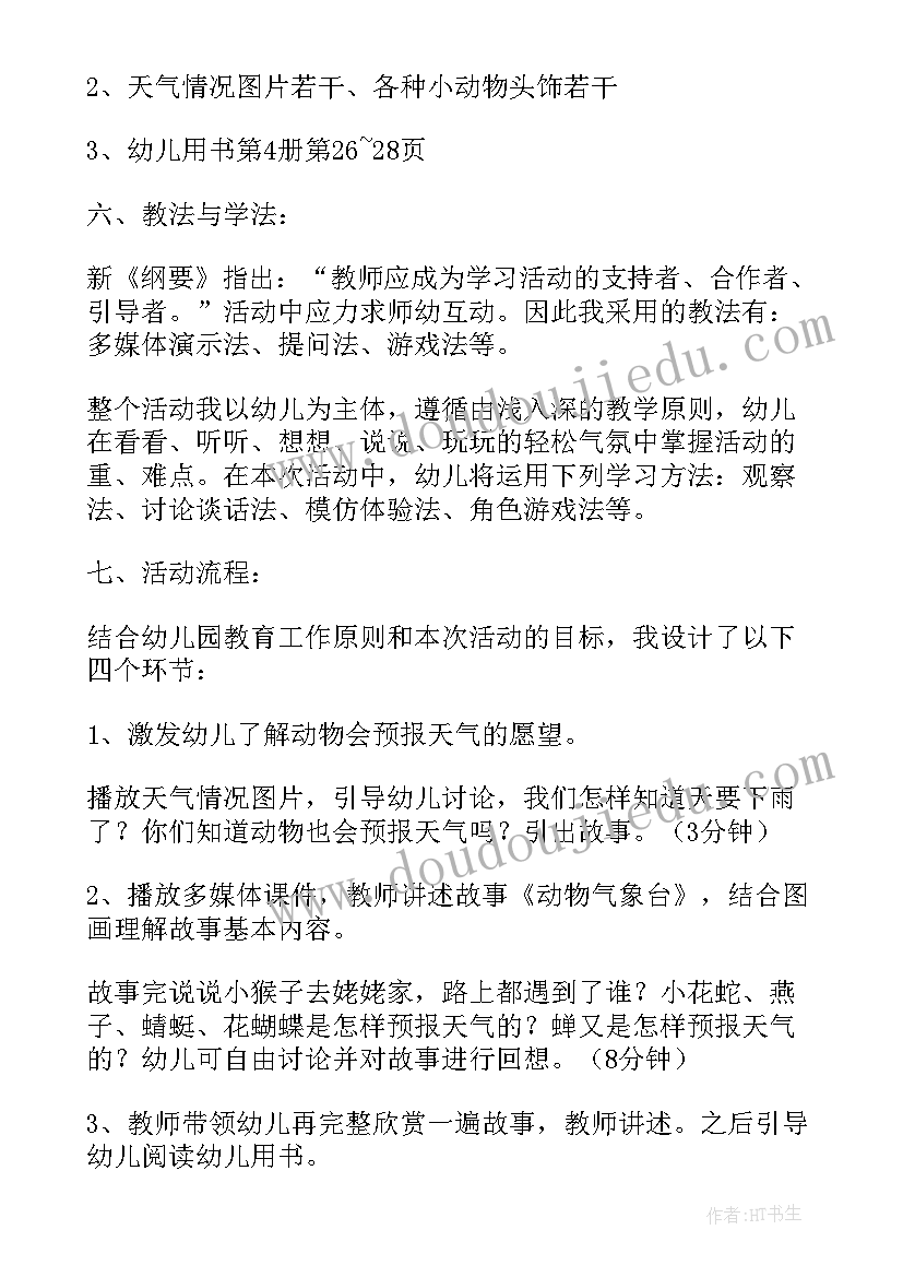 最新中班动物睡姿教学反思(精选5篇)