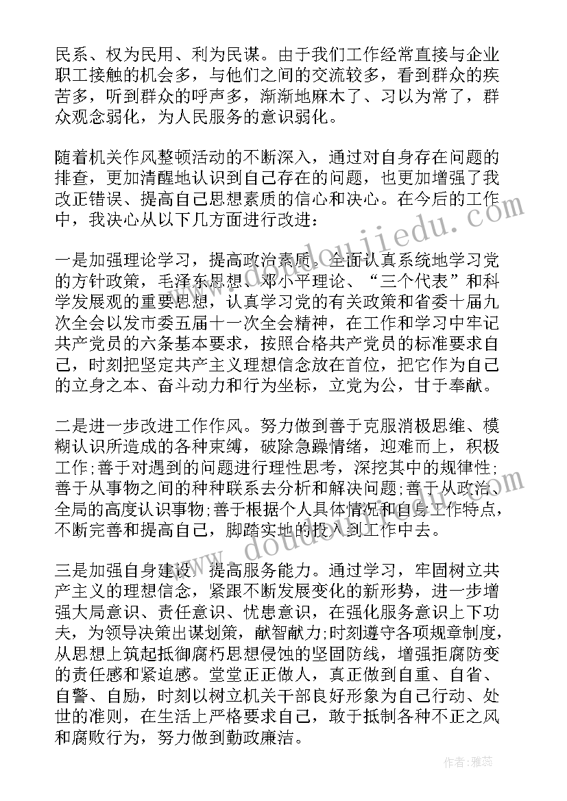 2023年干部作风整顿检讨书(汇总5篇)