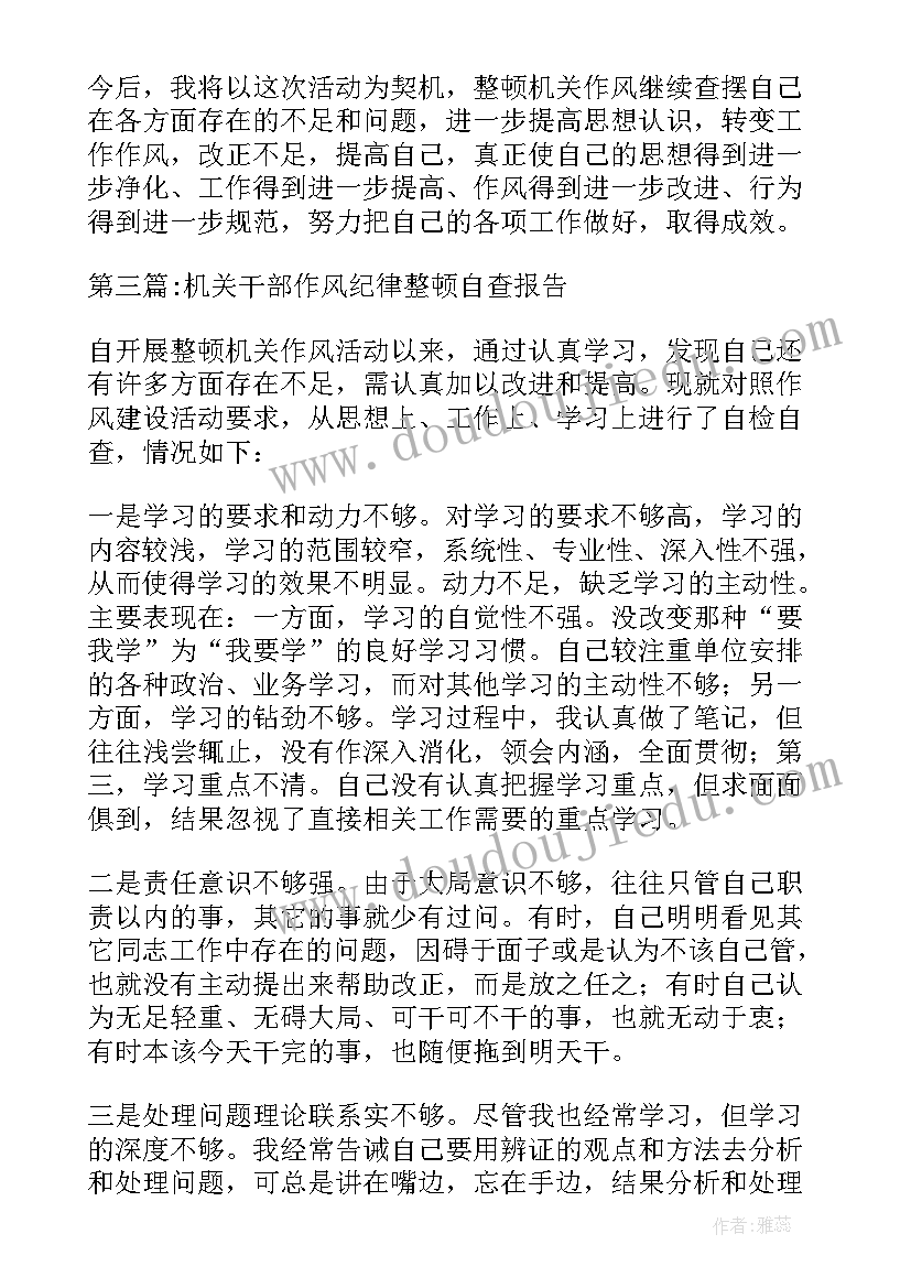 2023年干部作风整顿检讨书(汇总5篇)