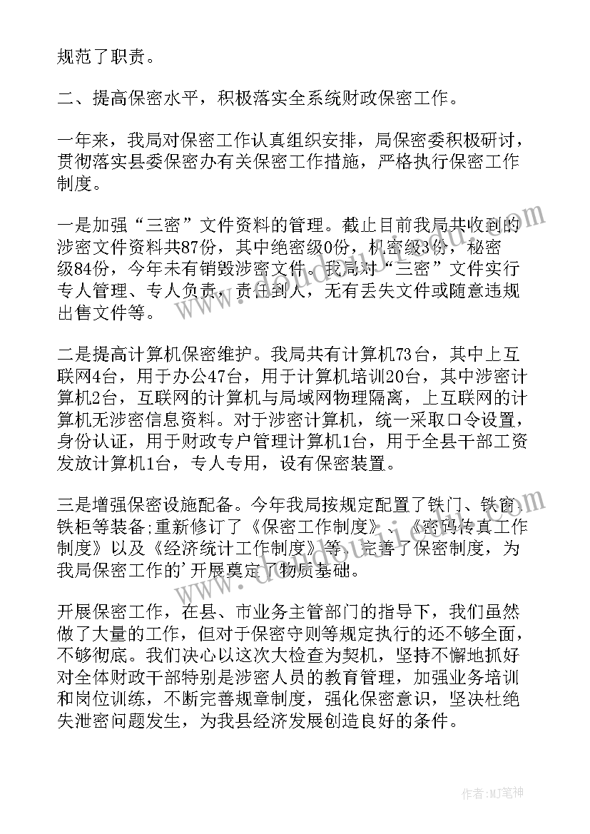 最新学校保密自查自评报告(实用9篇)