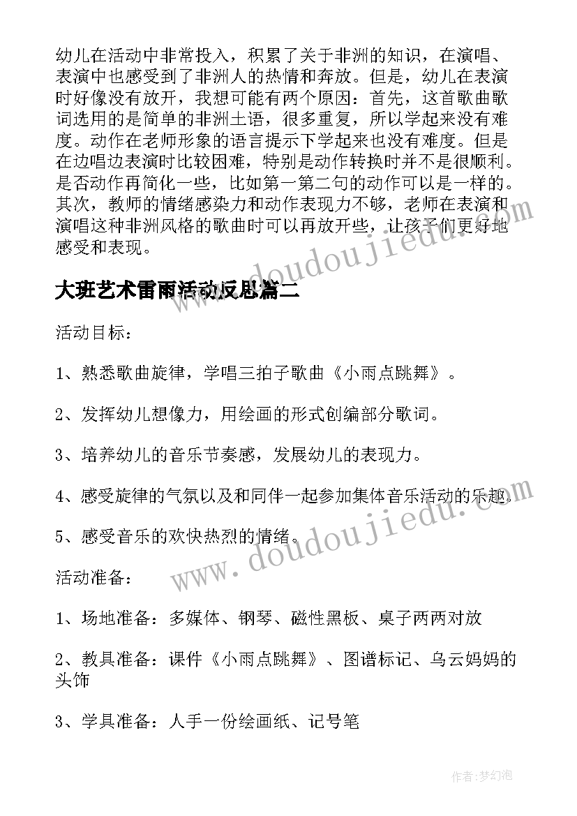 最新大班艺术雷雨活动反思 大班音乐活动教案老鼠学厨含反思(汇总5篇)