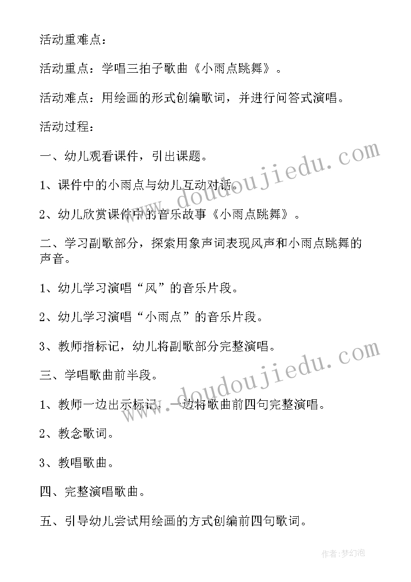 最新大班艺术雷雨活动反思 大班音乐活动教案老鼠学厨含反思(汇总5篇)