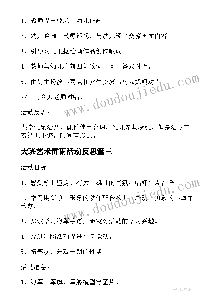 最新大班艺术雷雨活动反思 大班音乐活动教案老鼠学厨含反思(汇总5篇)