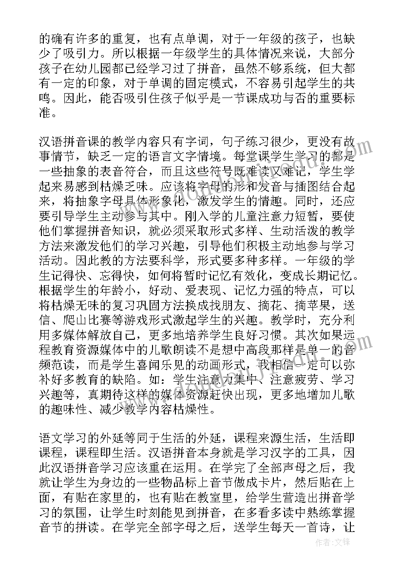 三四年级拼音教学反思 一年级拼音教学反思(通用8篇)