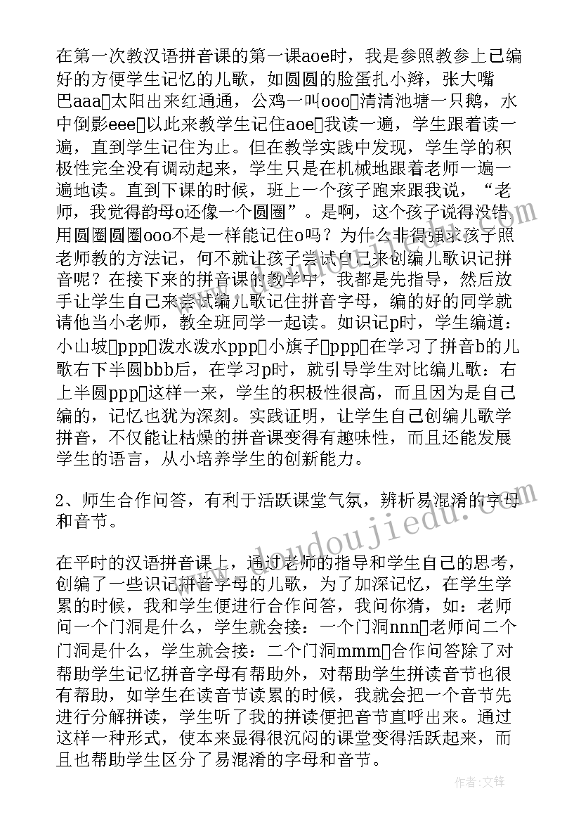 三四年级拼音教学反思 一年级拼音教学反思(通用8篇)