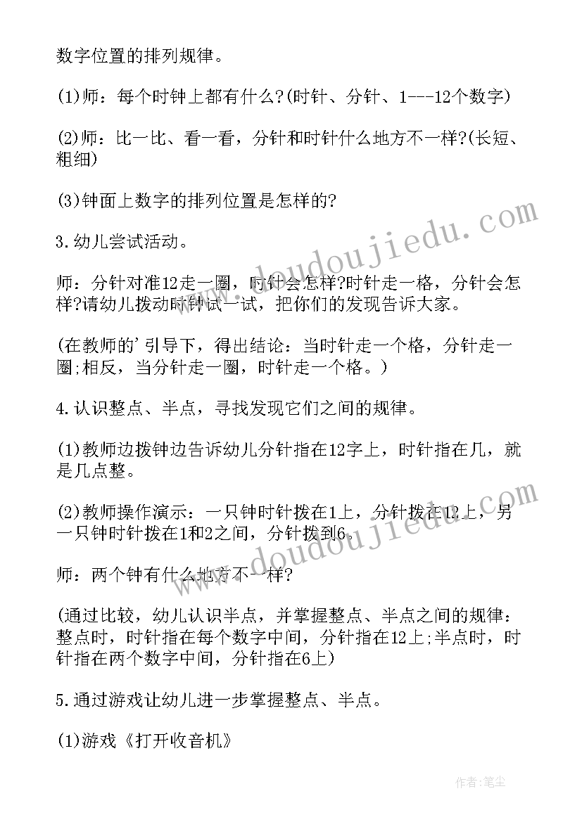 最新大班数学活动认识时钟的设计意图 大班数学教学认识时钟教案(实用7篇)