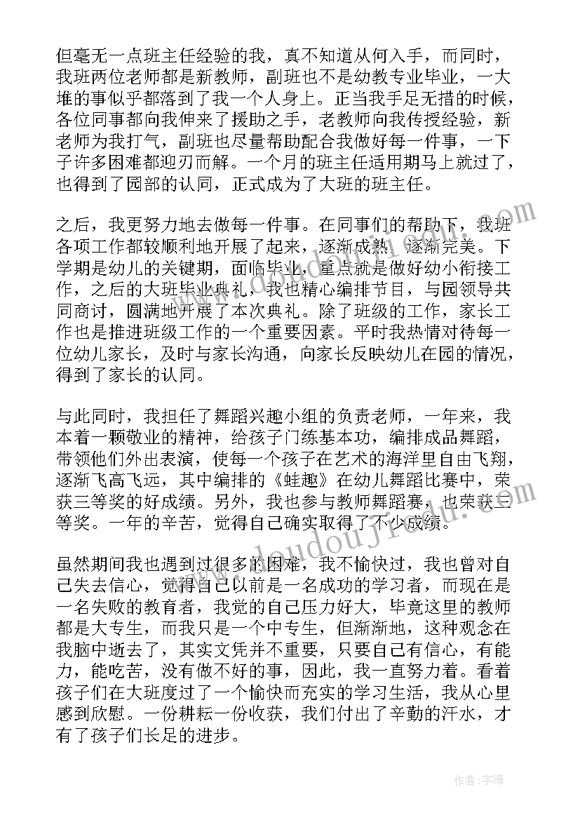 幼儿园教师廉洁从教自查报告(通用5篇)