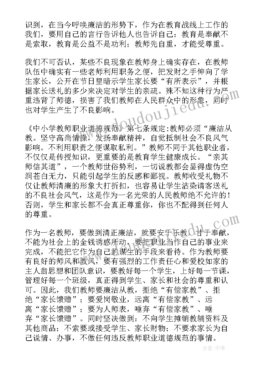 幼儿园教师廉洁从教自查报告(通用5篇)