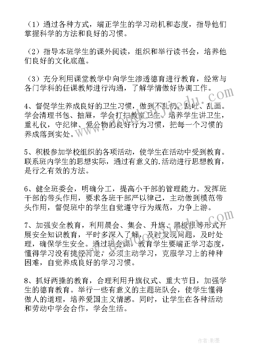 一年级德育工作计划小学班主任(实用5篇)