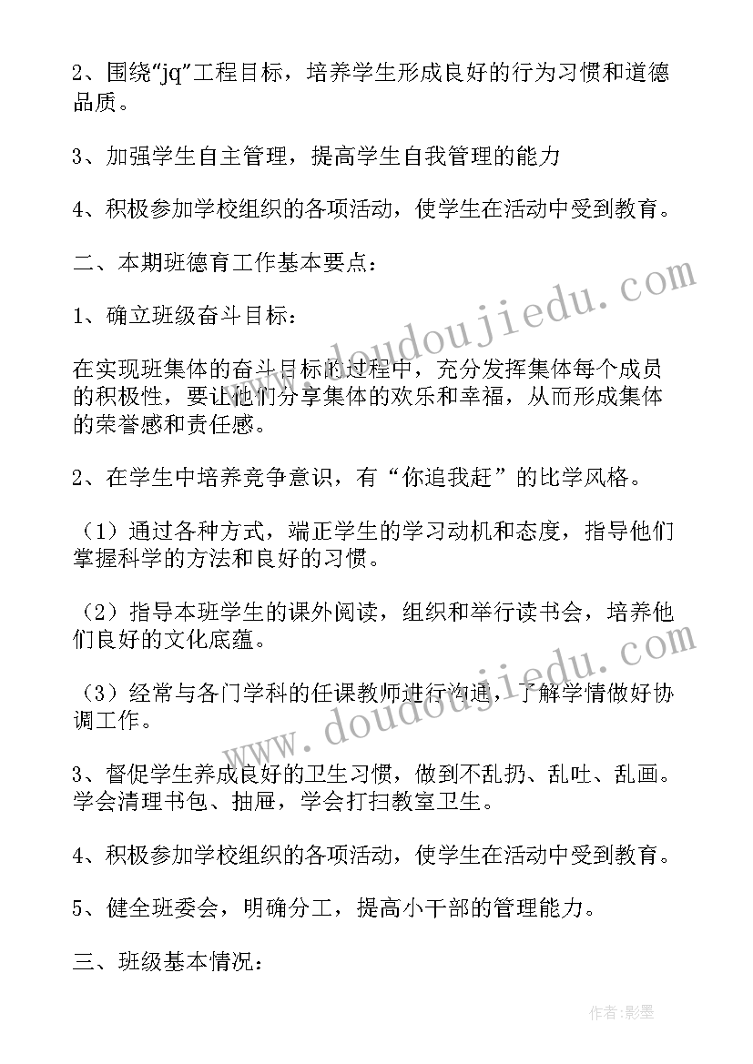 一年级德育工作计划小学班主任(实用5篇)