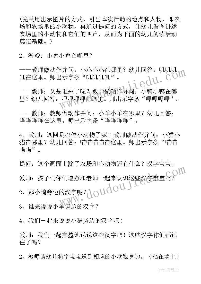 大班语言教案懒惰的熊(优质5篇)