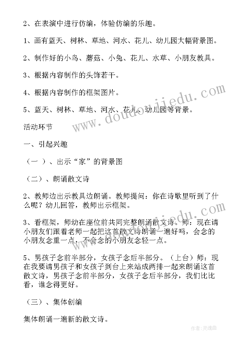 大班语言教案懒惰的熊(优质5篇)