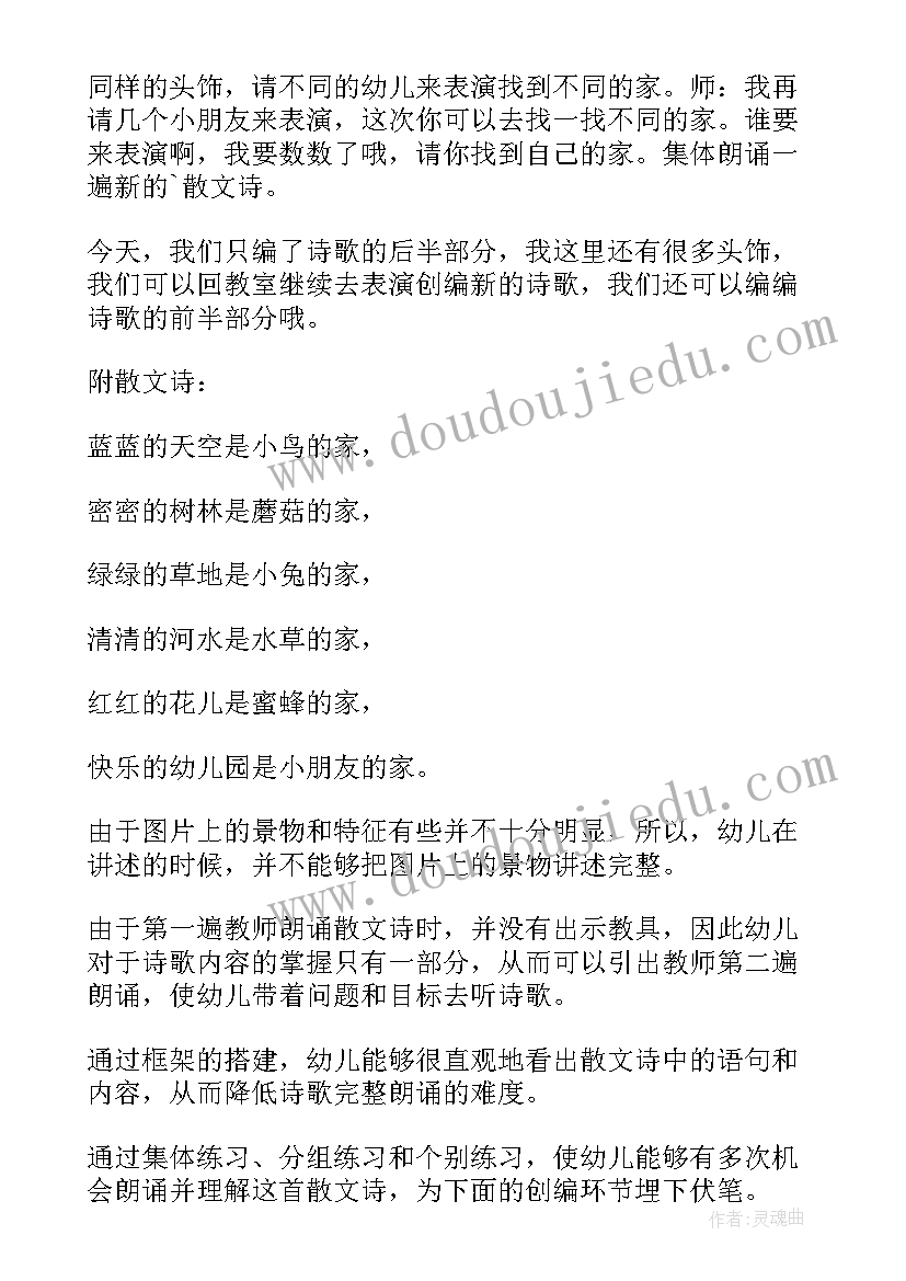 大班语言教案懒惰的熊(优质5篇)