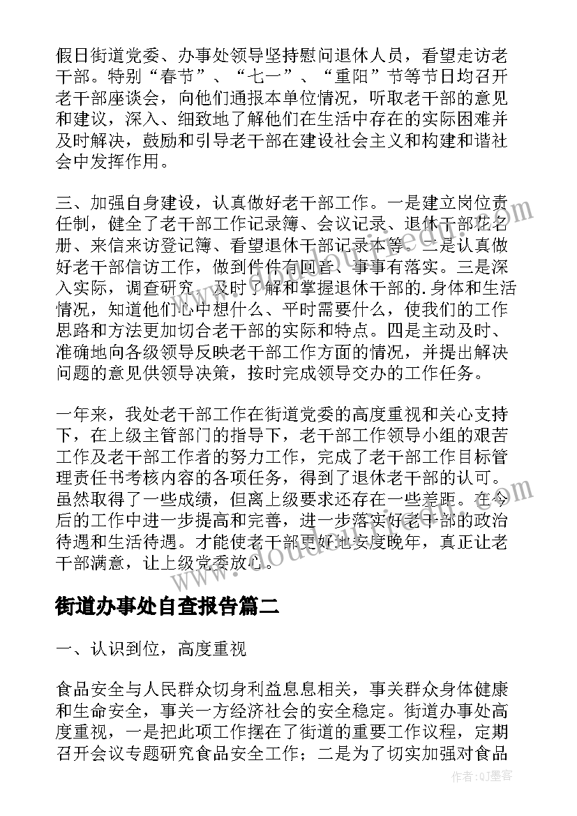 2023年街道办事处自查报告 街道办事处年度退耕还林自查报告(优质5篇)