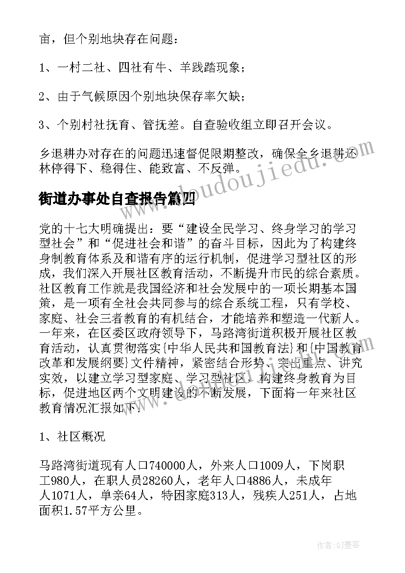 2023年街道办事处自查报告 街道办事处年度退耕还林自查报告(优质5篇)