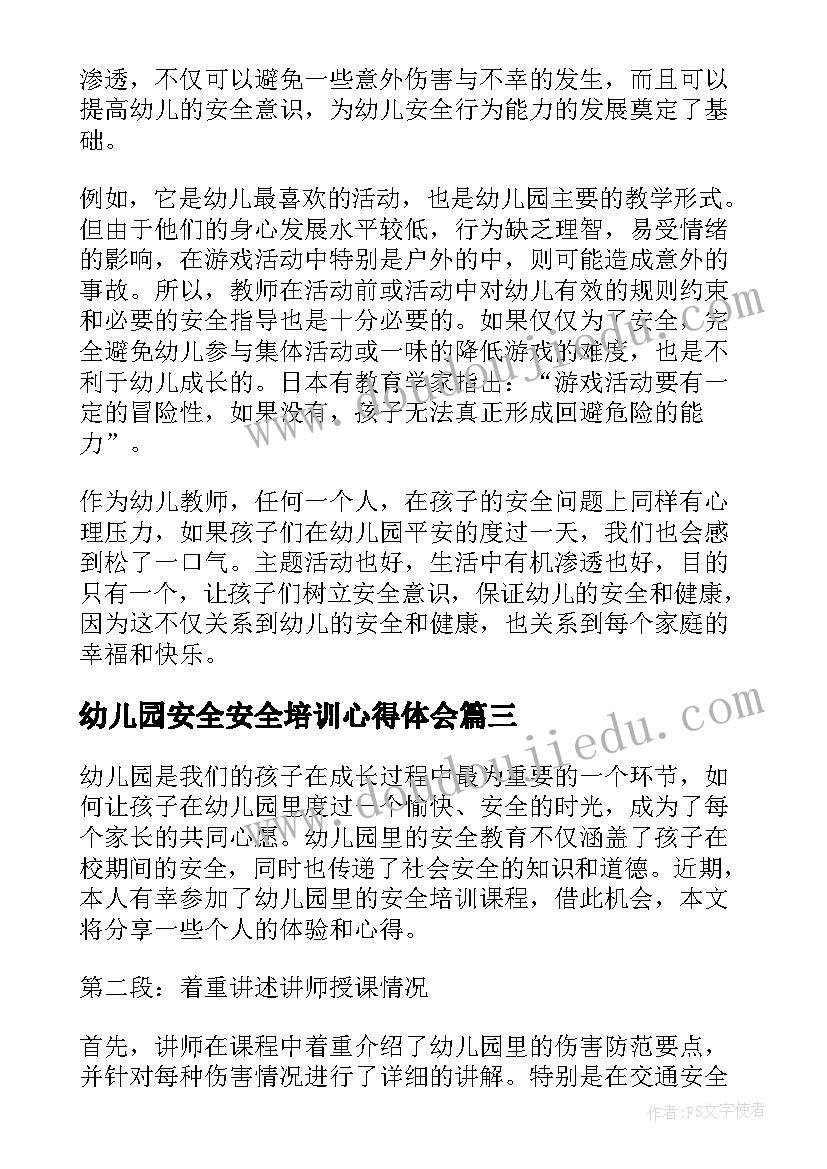 最新幼儿园安全安全培训心得体会(优质7篇)