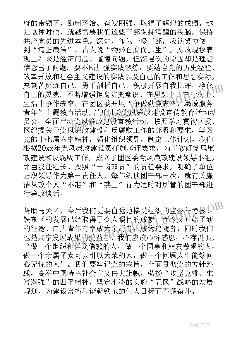 巡警个人述责述廉报告总结 个人述责述廉报告(汇总8篇)