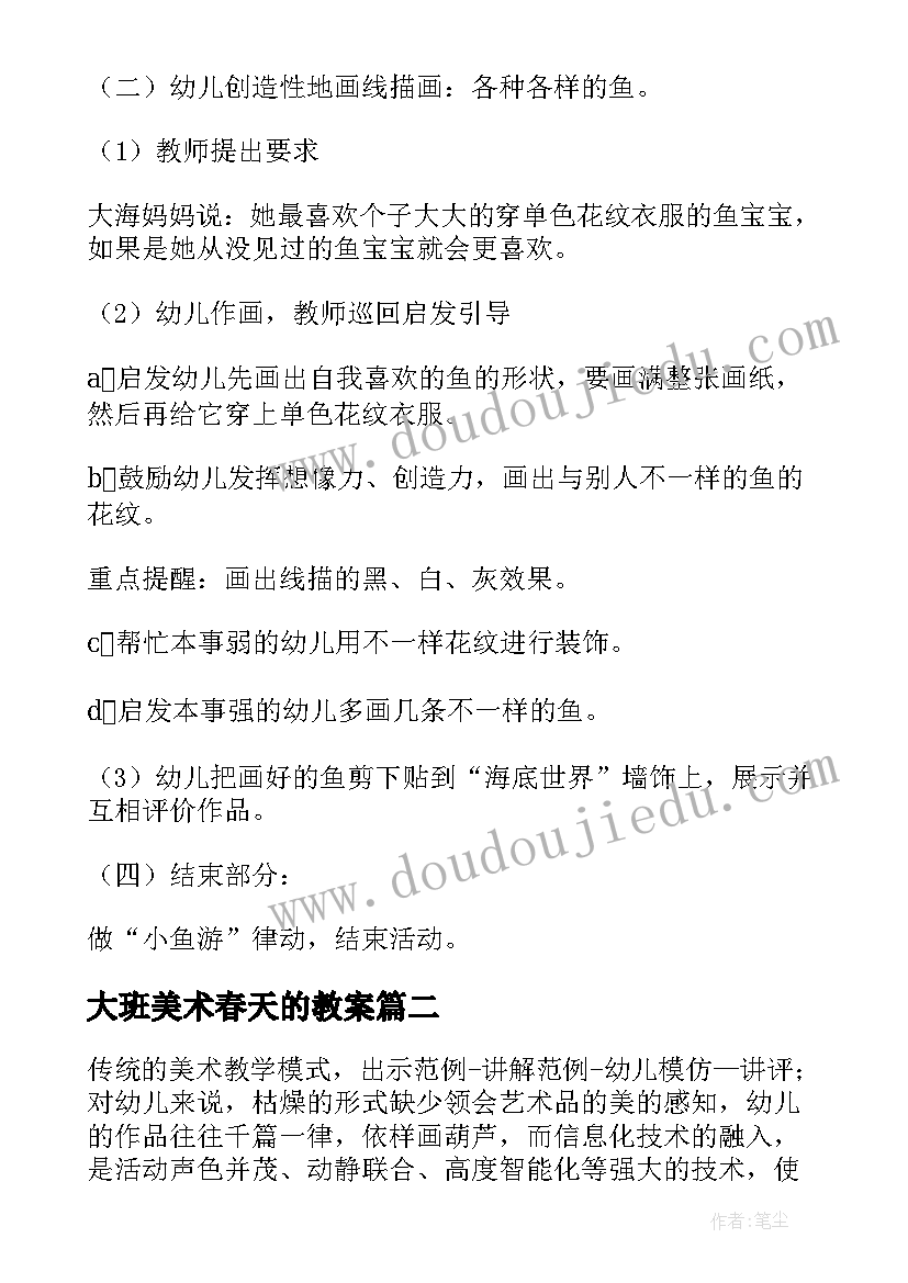 大班美术春天的教案 大班美术活动教案(模板10篇)