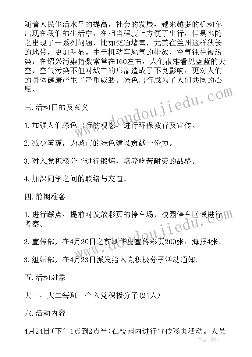 2023年绿色出行日活动策划书(大全5篇)