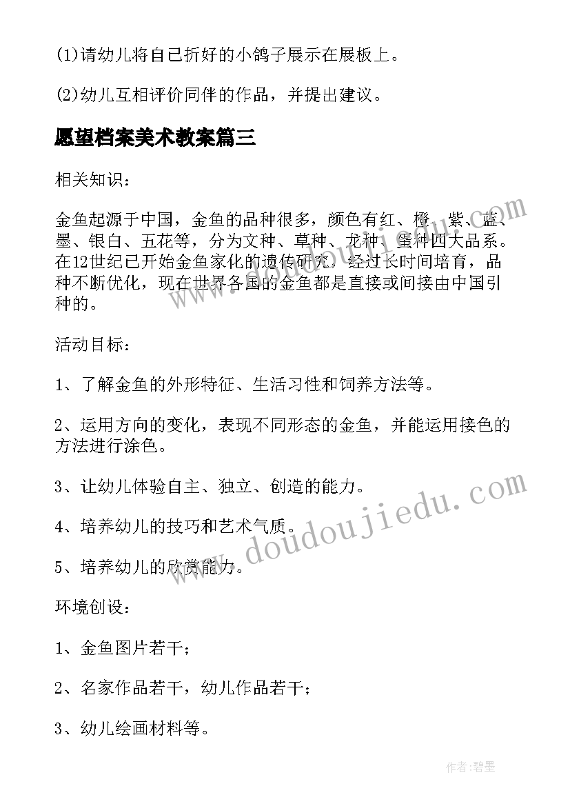 2023年愿望档案美术教案(通用5篇)