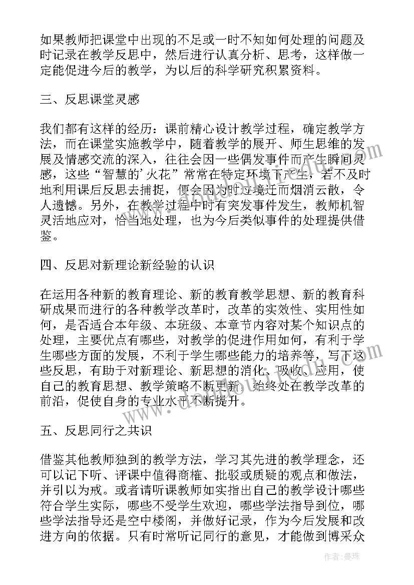 怎样做教学反思(大全5篇)