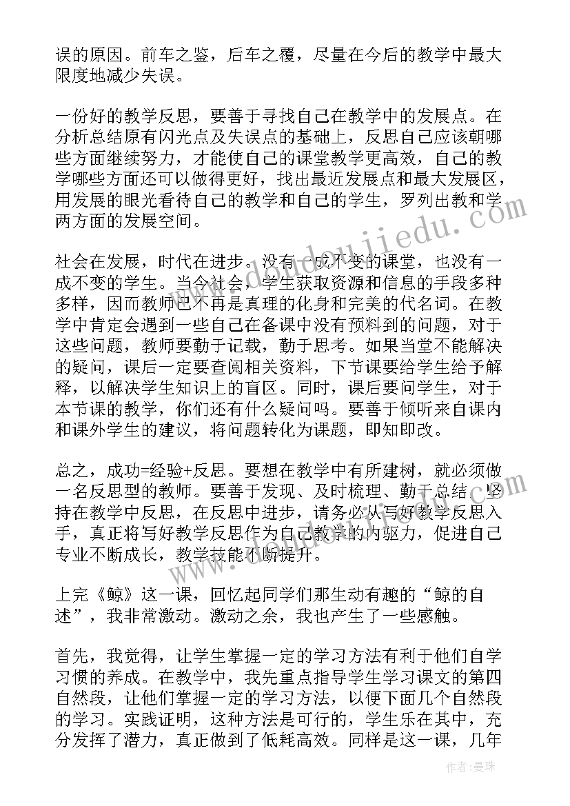 怎样做教学反思(大全5篇)