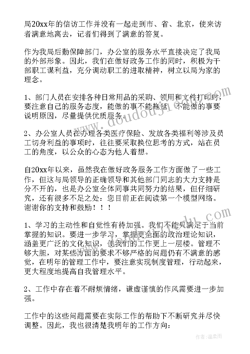 最新房地产办公室个人年终总结 办公室主任个人年终总结(大全5篇)