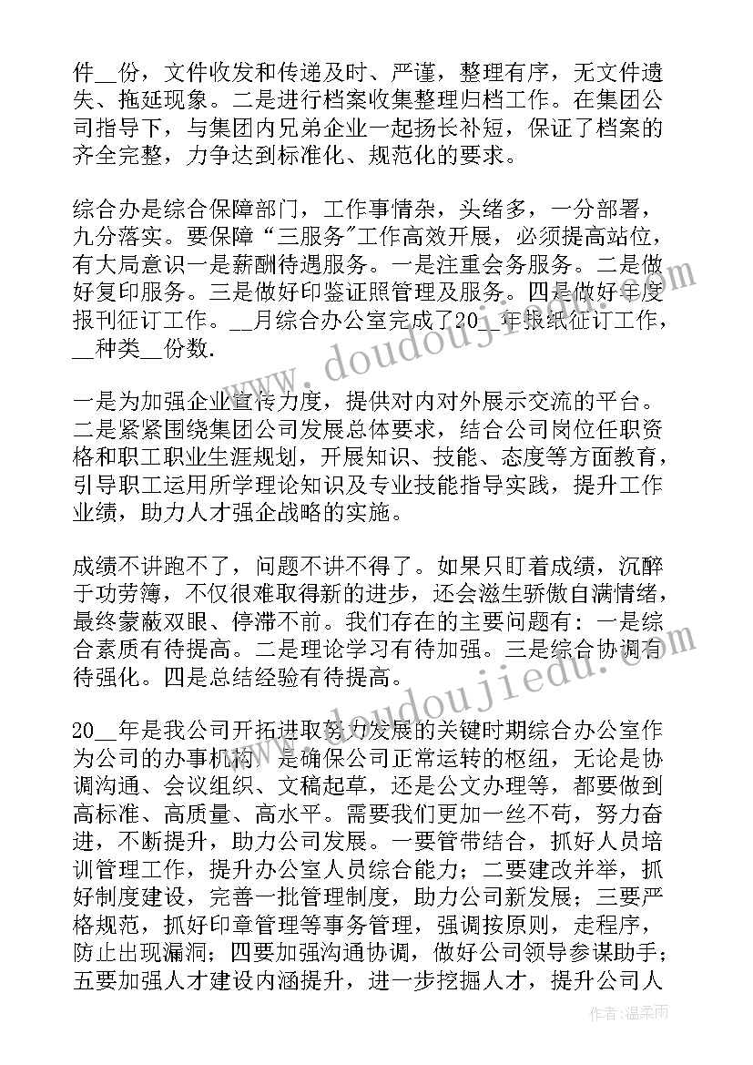 最新房地产办公室个人年终总结 办公室主任个人年终总结(大全5篇)