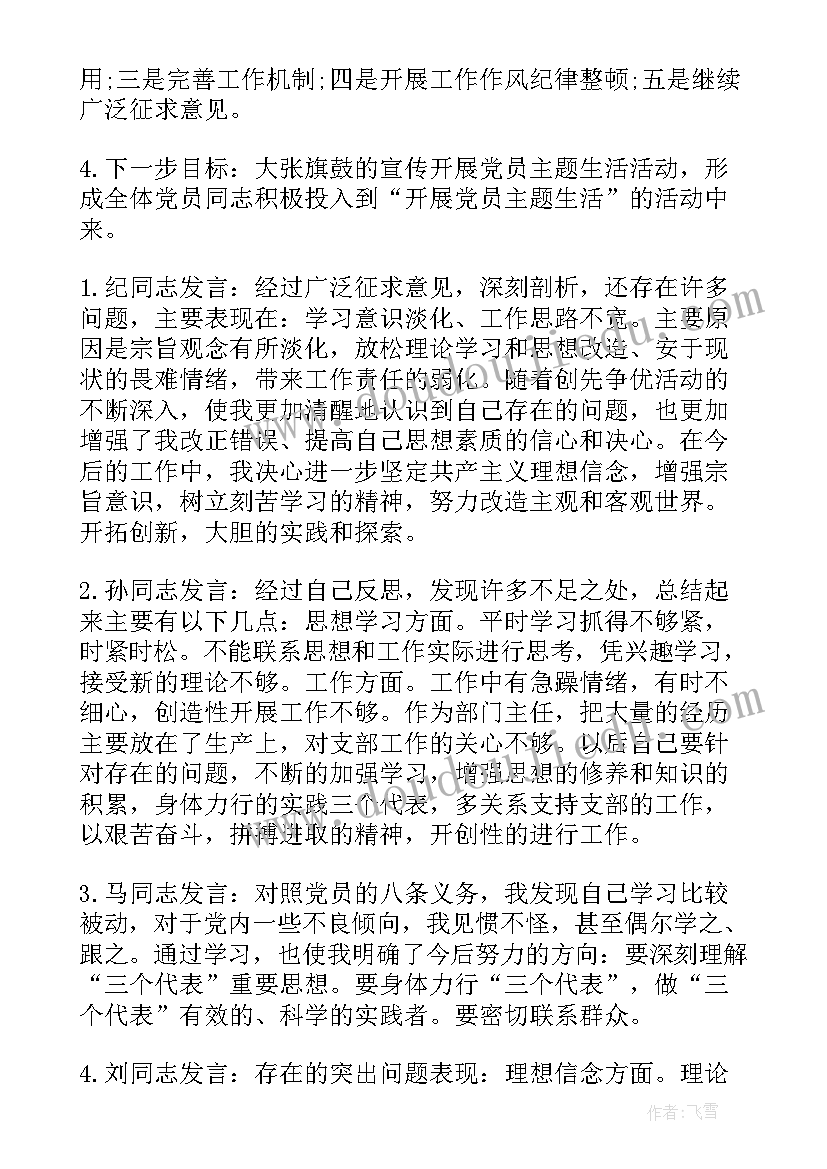 最新党总支组织生活会会议记录(模板9篇)