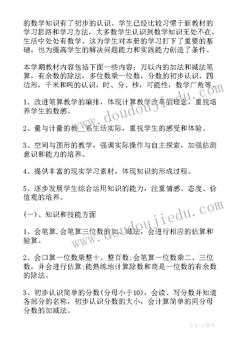 最新北师大版数学九年级教学计划 北师大一年级上教学计划(模板9篇)