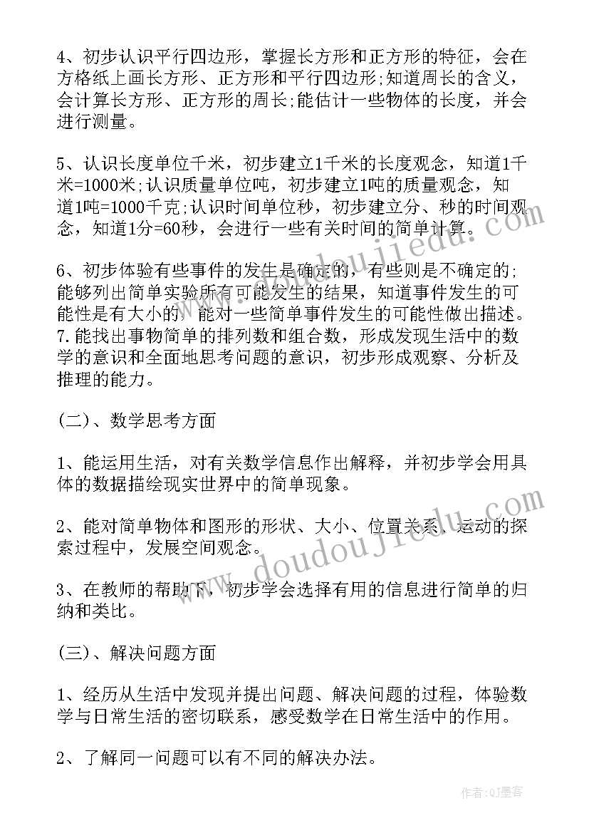 最新北师大版数学九年级教学计划 北师大一年级上教学计划(模板9篇)