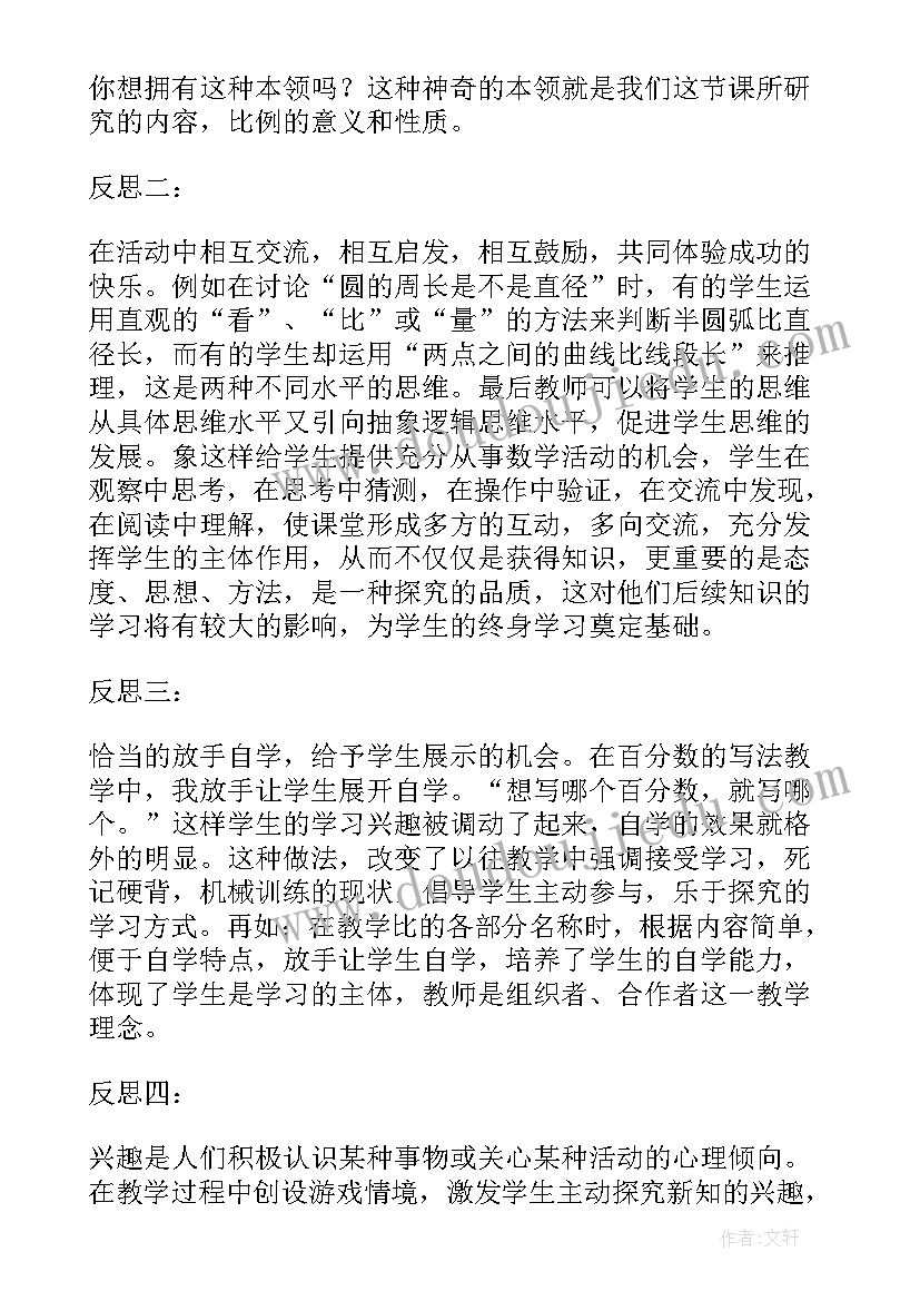 最新北师大版数学六年级教学反思(优质6篇)