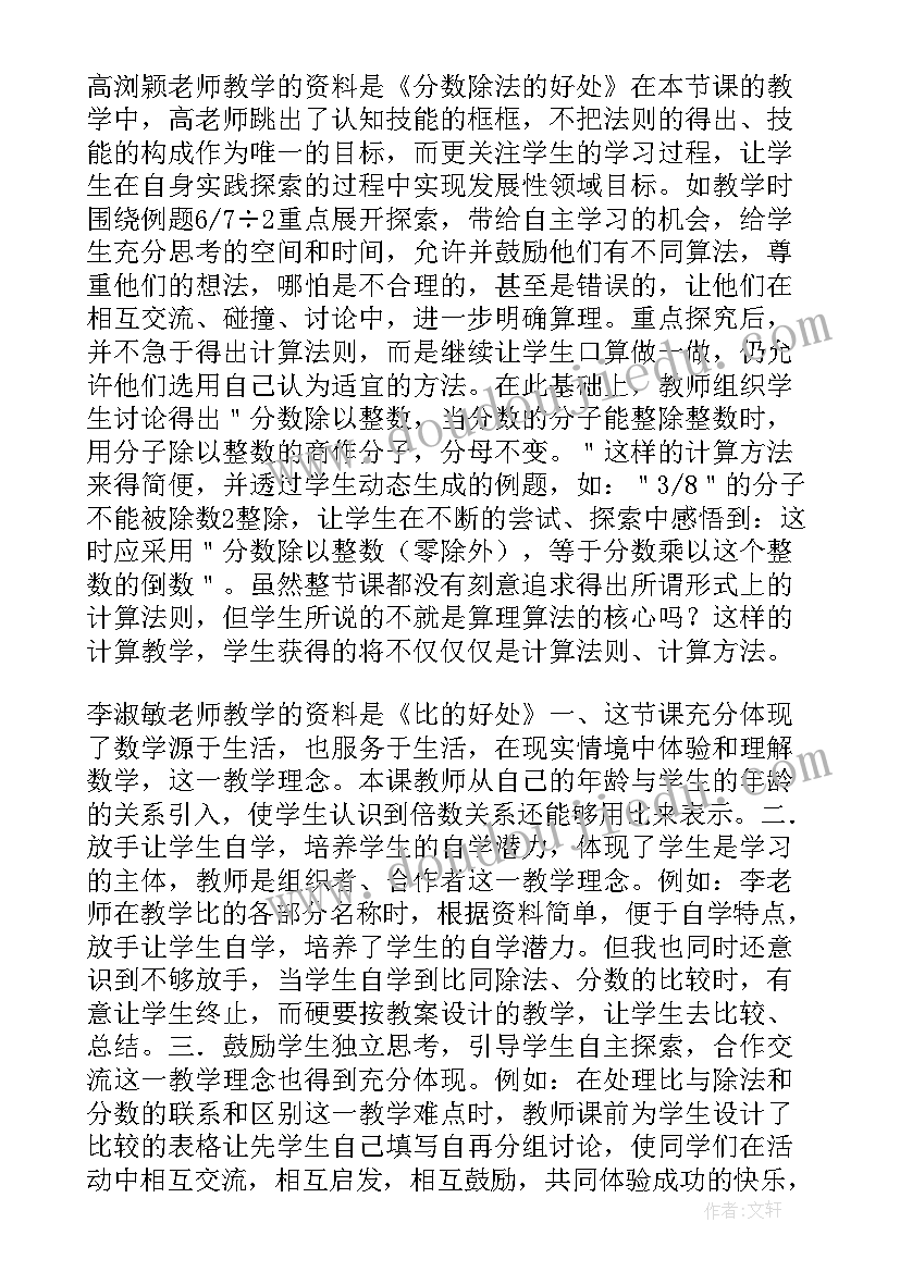 最新北师大版数学六年级教学反思(优质6篇)