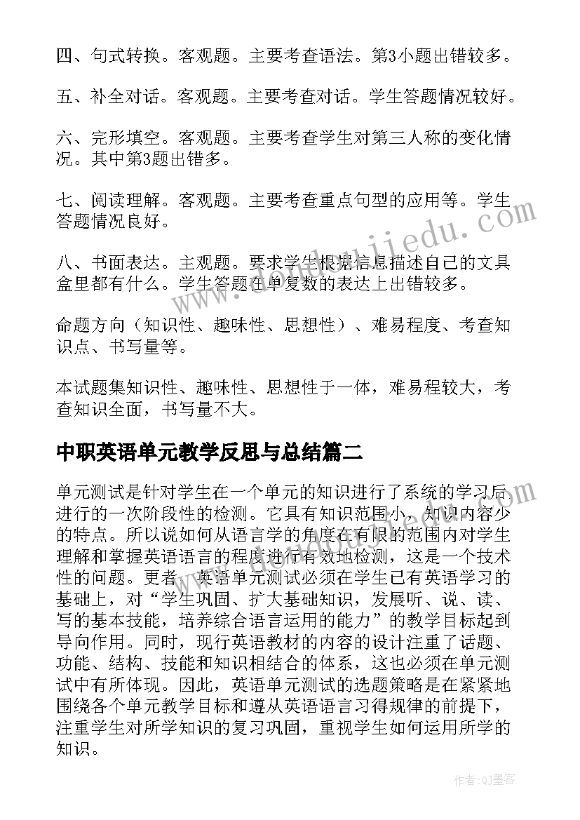 中职英语单元教学反思与总结 七年级英语单元教学反思(大全5篇)