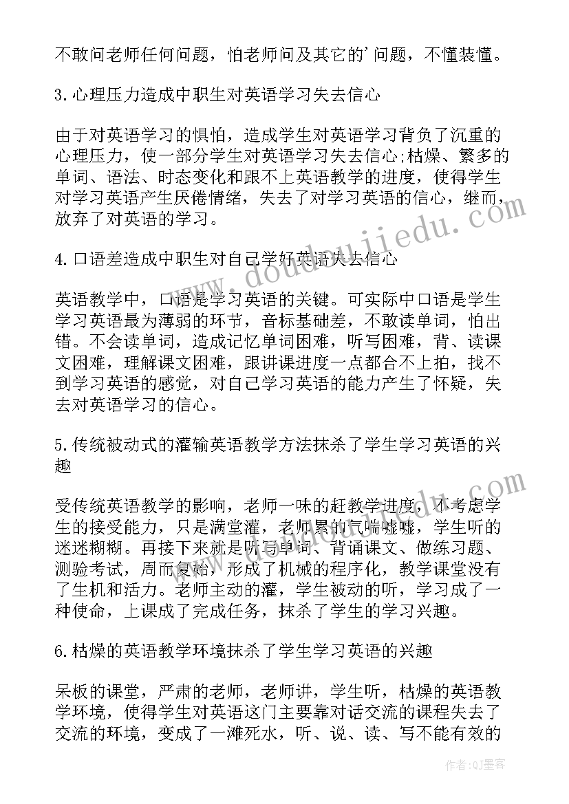 中职英语单元教学反思与总结 七年级英语单元教学反思(大全5篇)