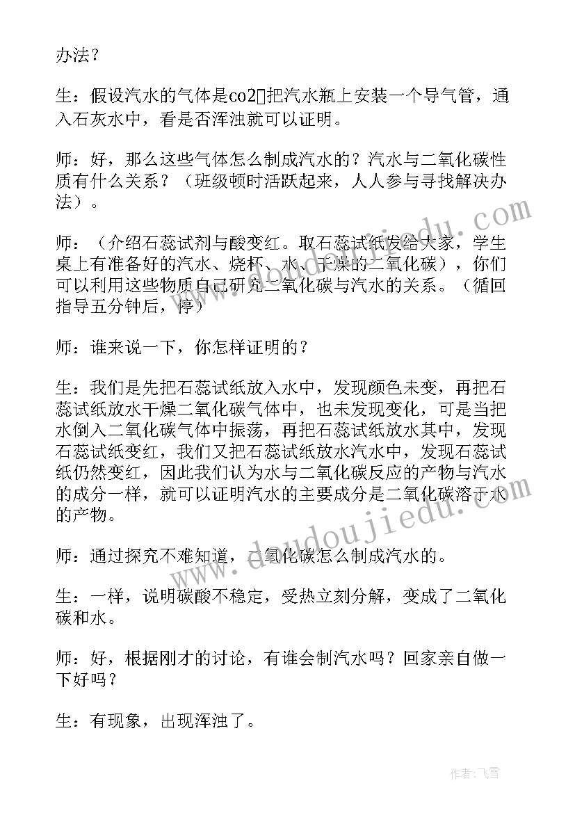 最新中班安全教学反思总结(优质5篇)