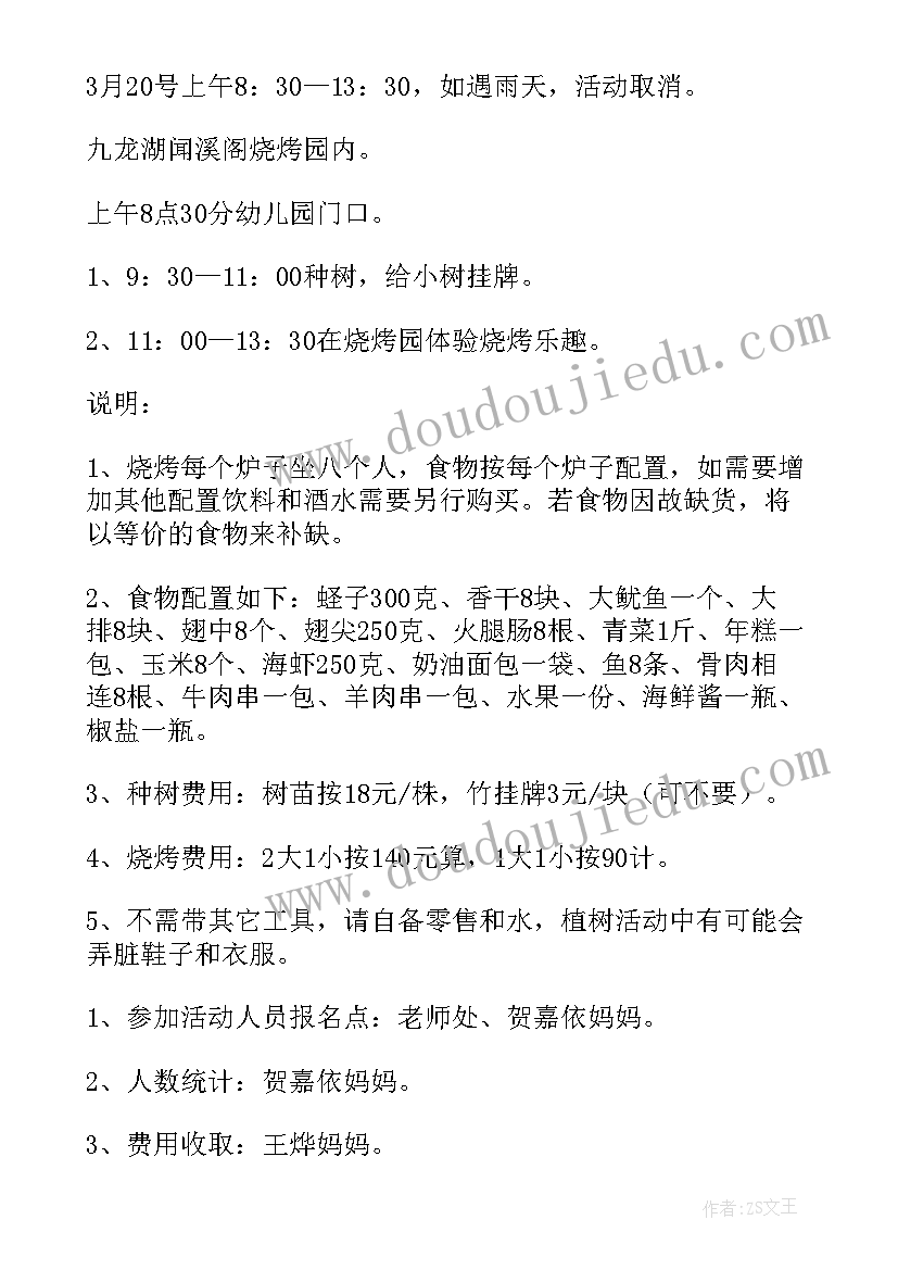 2023年幼儿园膳委会活动方案(通用6篇)