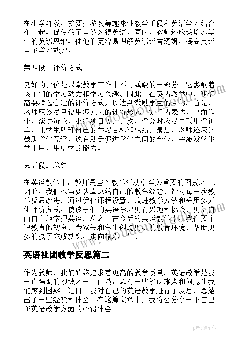 2023年英语社团教学反思 教师英语教学反思心得体会(模板10篇)