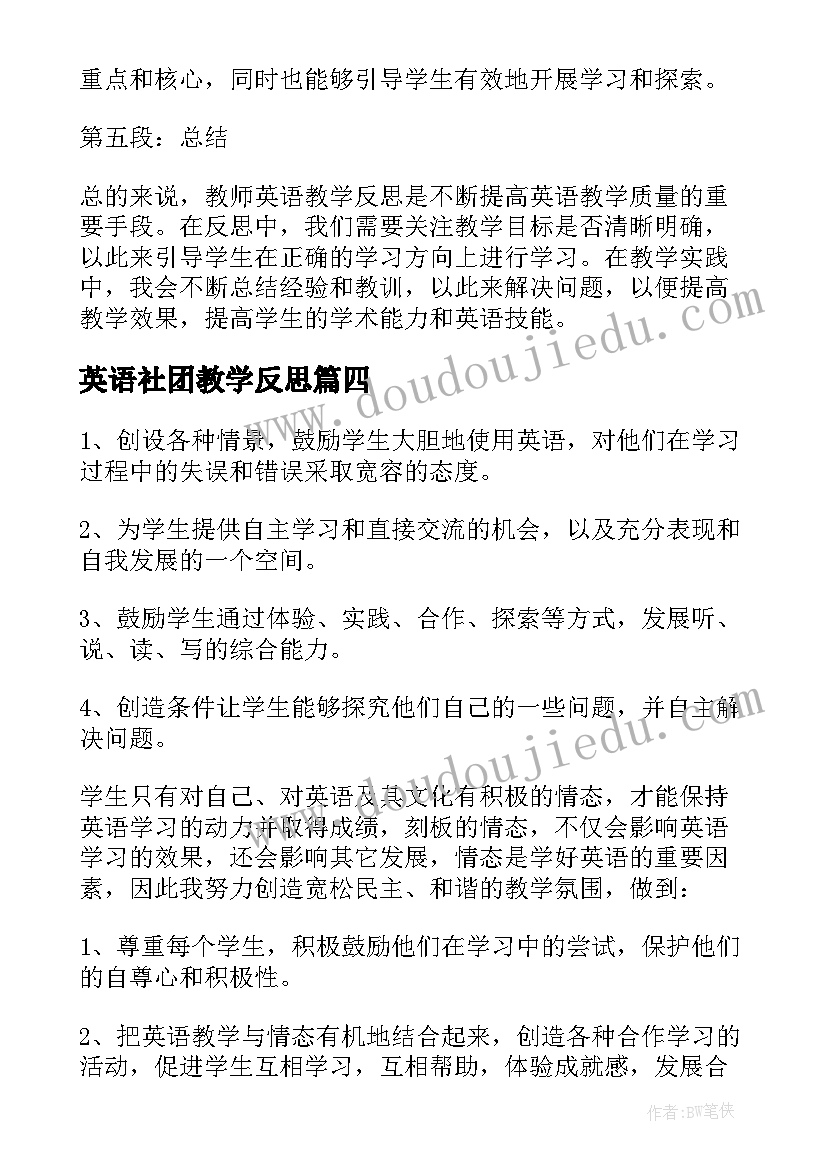 2023年英语社团教学反思 教师英语教学反思心得体会(模板10篇)