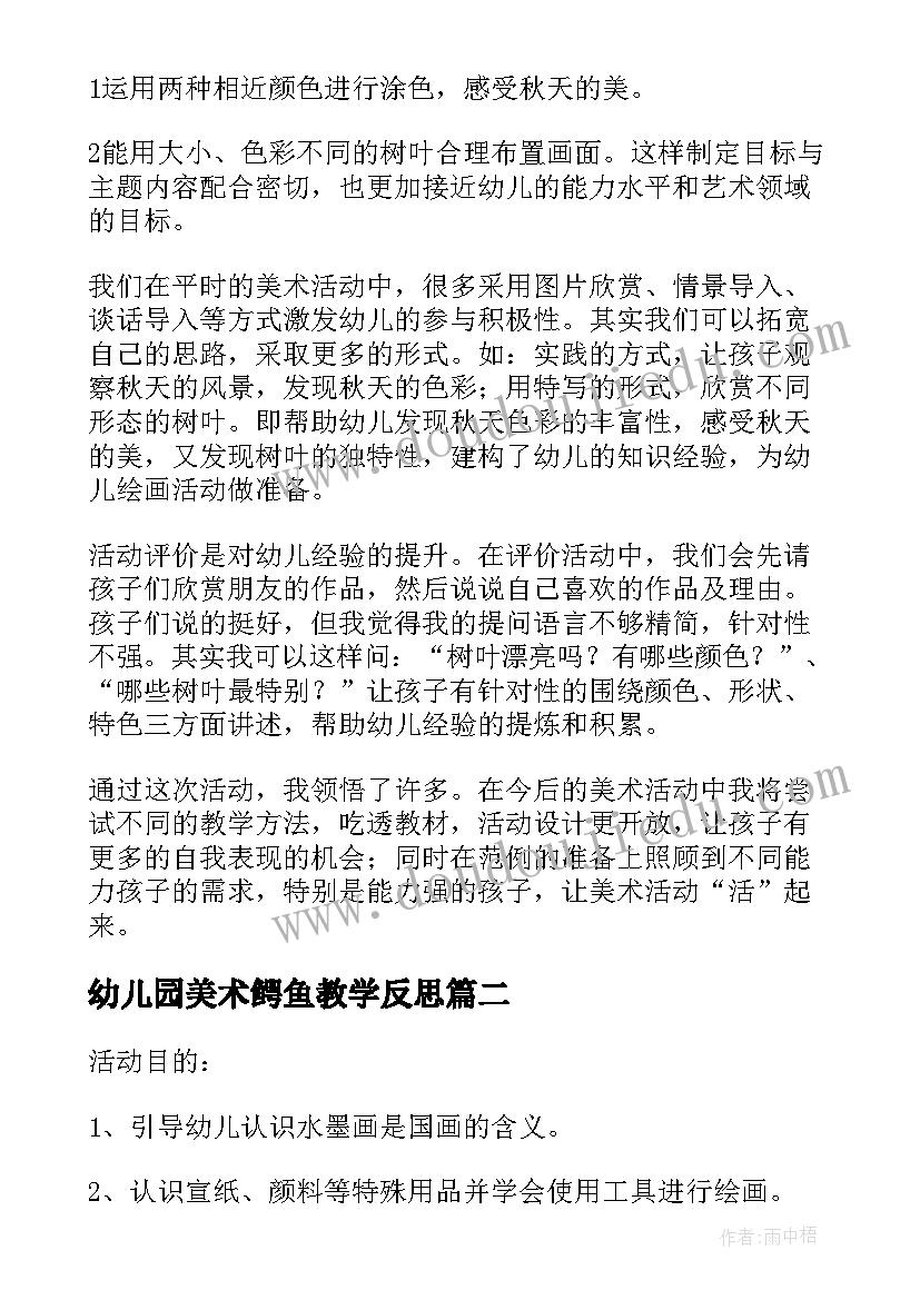 2023年幼儿园美术鳄鱼教学反思 幼儿园美术教学反思(优质7篇)