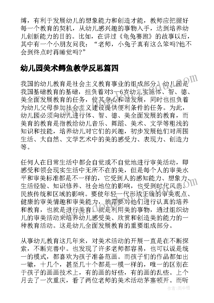 2023年幼儿园美术鳄鱼教学反思 幼儿园美术教学反思(优质7篇)