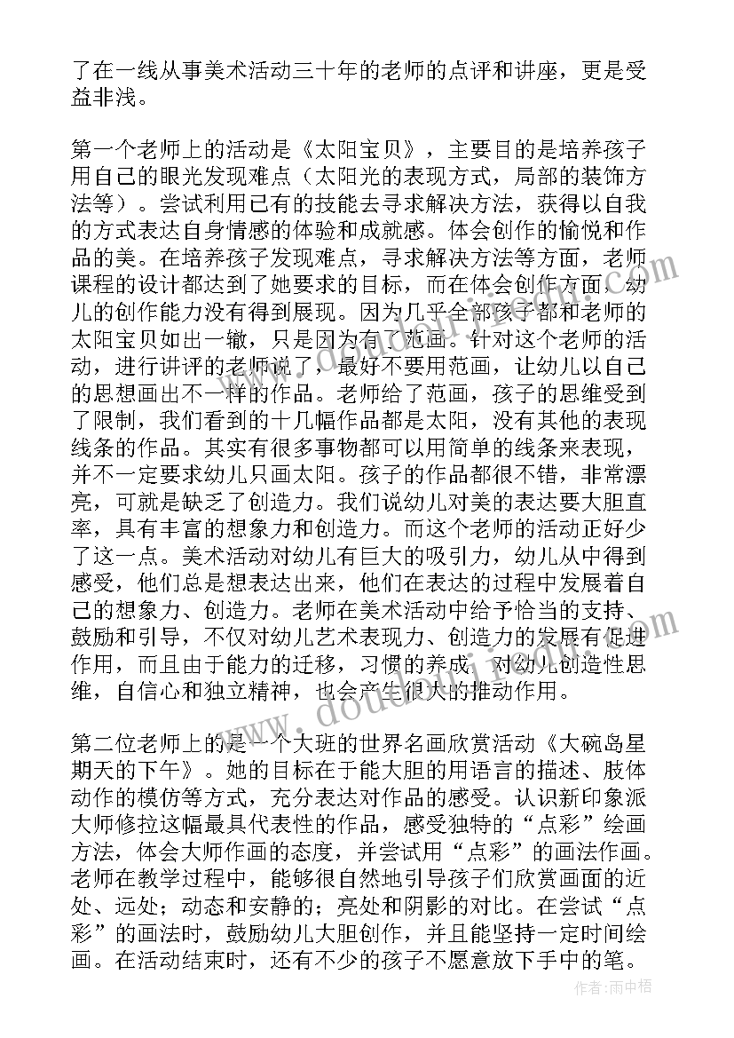 2023年幼儿园美术鳄鱼教学反思 幼儿园美术教学反思(优质7篇)