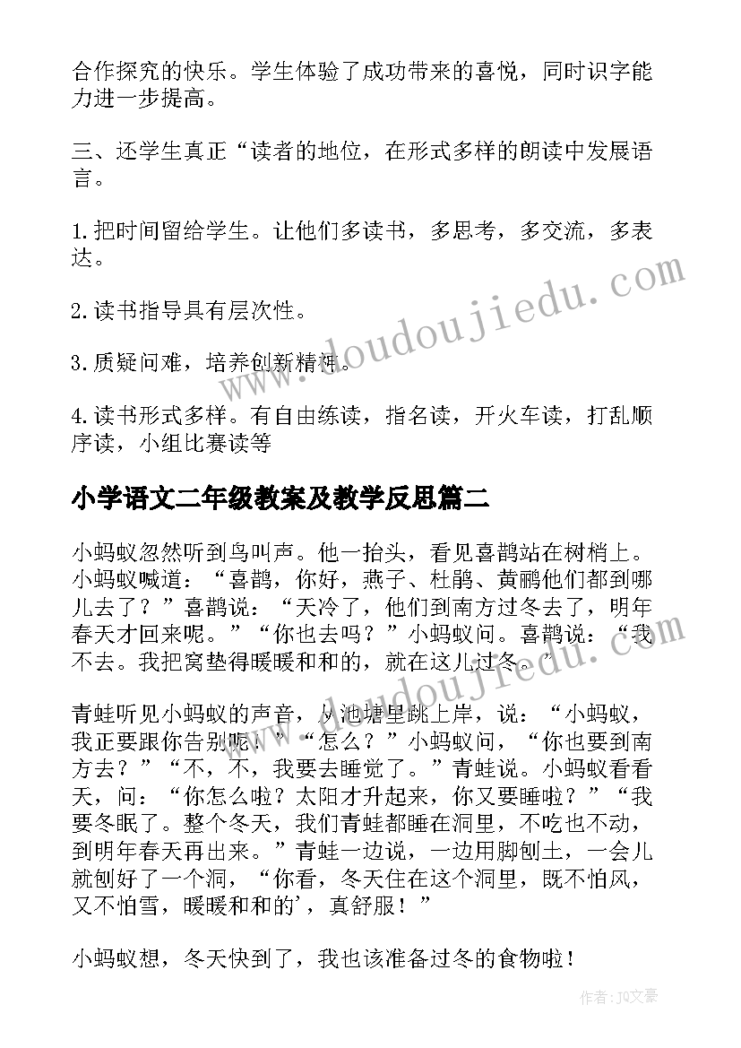 小学语文二年级教案及教学反思(优质9篇)