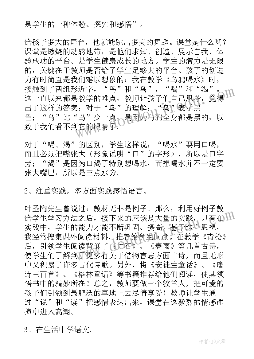 小学语文二年级教案及教学反思(优质9篇)